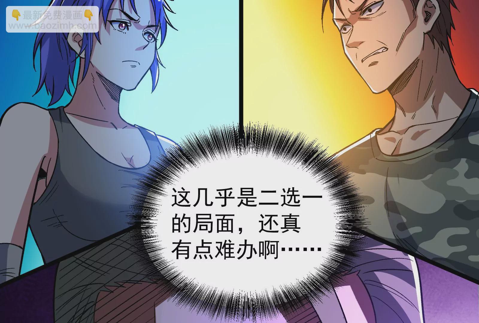 古神遊戲 - 第50話通緝！陰差陽錯的誤會！(2/3) - 2